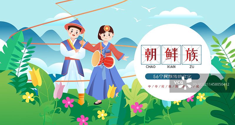 中华传统56个民族少数民族朝鲜族人物矢量插画海报图片素材