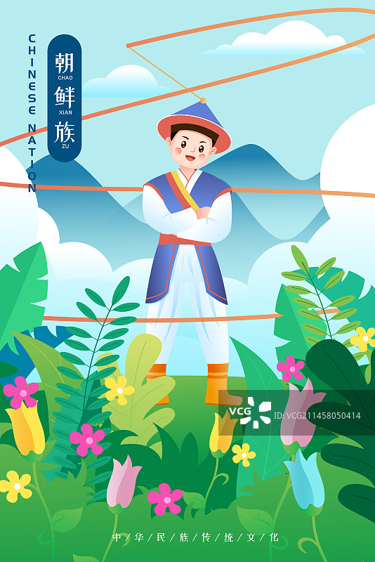 中华传统56个民族少数民族朝鲜族人物矢量插画海报图片素材