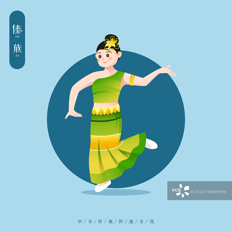 中华传统56个民族少数民族傣族人物矢量插画海报图片素材