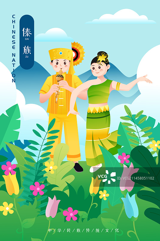 中华传统56个民族少数民族傣族人物矢量插画海报图片素材
