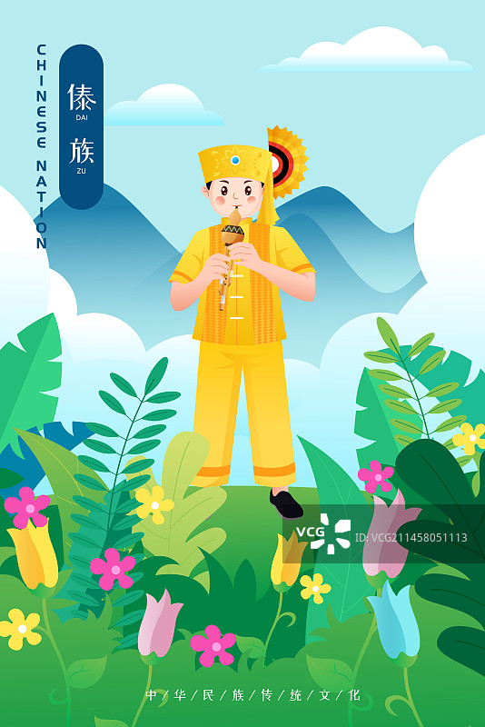 中华传统56个民族少数民族傣族人物矢量插画海报图片素材