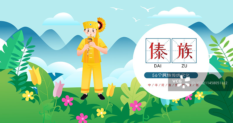中华传统56个民族少数民族傣族人物矢量插画海报图片素材