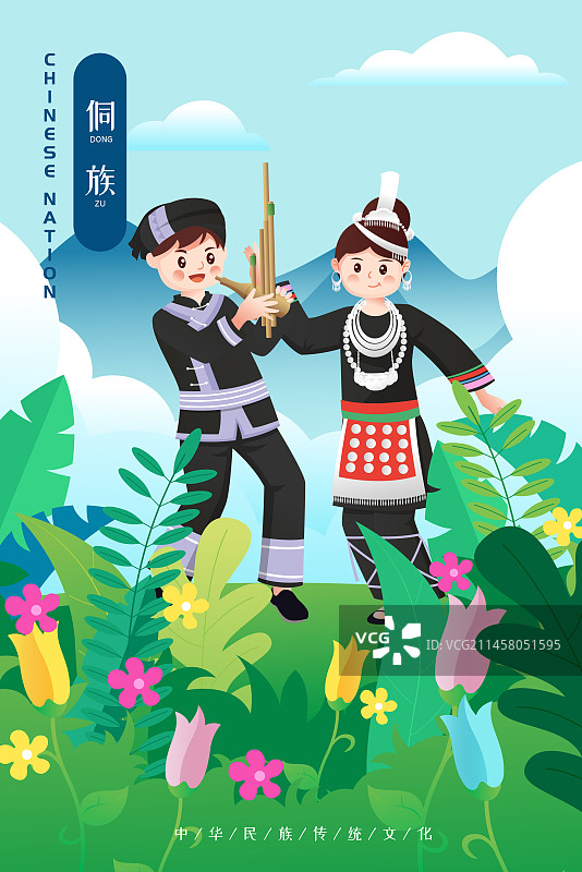 中华传统56个民族少数民族侗族人物矢量插画海报图片素材
