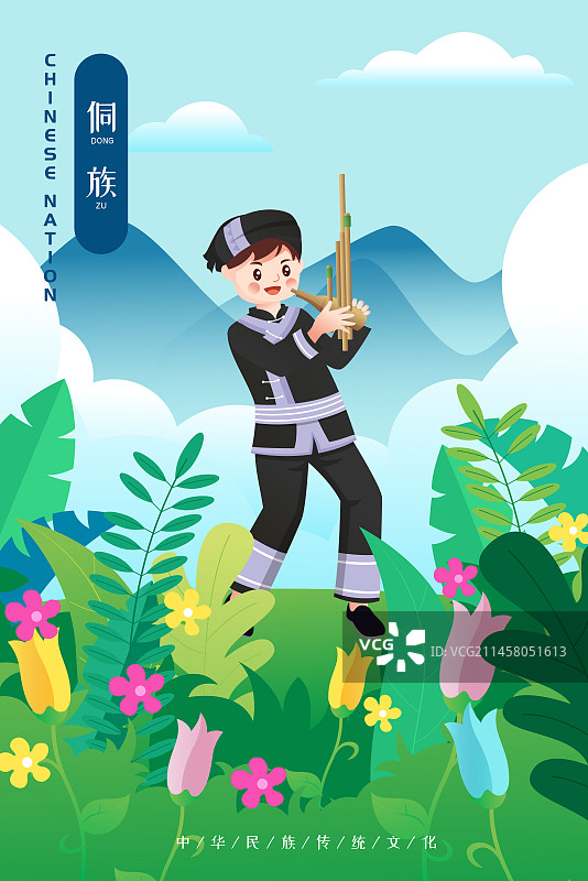 中华传统56个民族少数民族侗族人物矢量插画海报图片素材