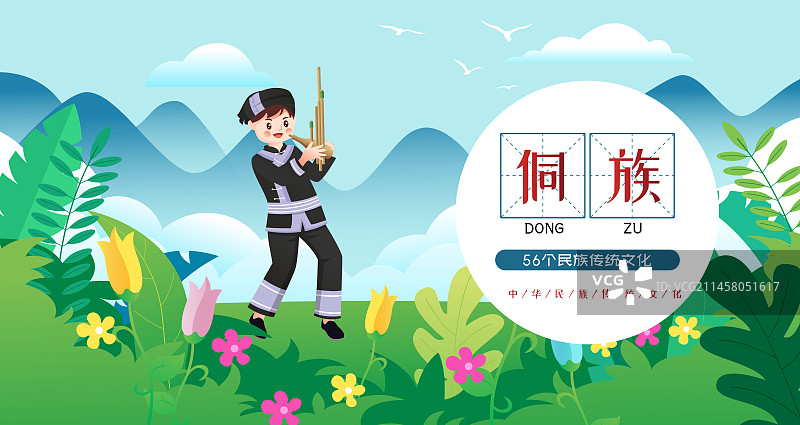 中华传统56个民族少数民族侗族人物矢量插画海报图片素材