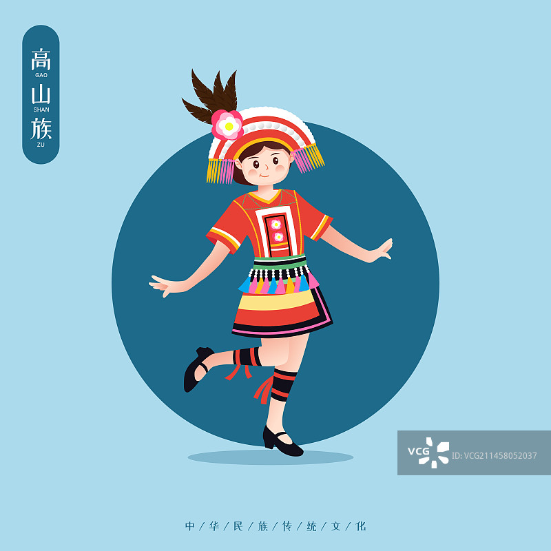 中华传统56个民族少数民族高山族人物矢量插画海报图片素材