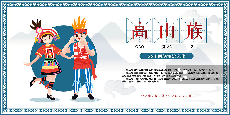 中华传统56个民族少数民族高山族人物矢量插画海报图片素材