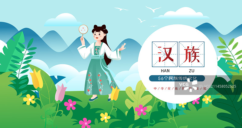 中华传统56个民族少数民族汉族人物矢量插画海报图片素材