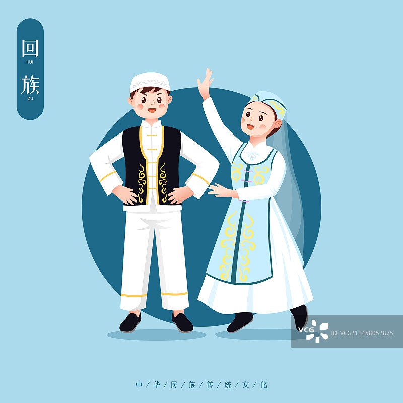 中华传统56个民族少数民族回族人物矢量插画海报图片素材