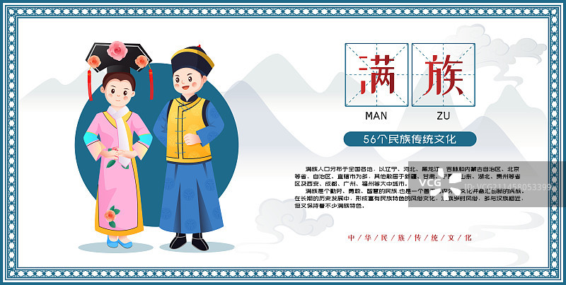 中华传统56个民族少数民族满族人物矢量插画海报图片素材