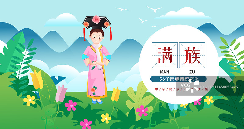 中华传统56个民族少数民族满族人物矢量插画海报图片素材
