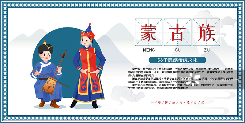 中华传统56个民族少数民族蒙古族人物矢量插画海报图片素材