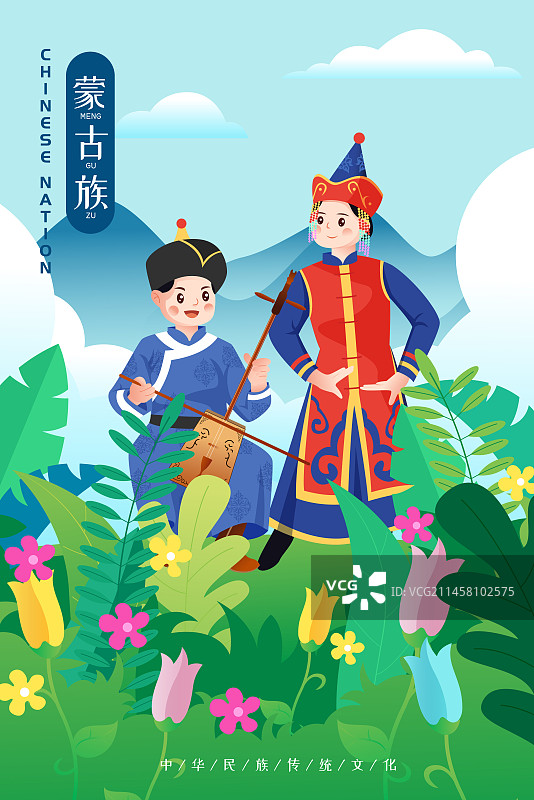 中华传统56个民族少数民族蒙古族人物矢量插画海报图片素材