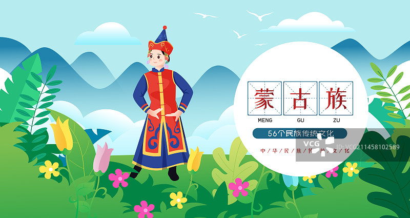 中华传统56个民族少数民族蒙古族人物矢量插画海报图片素材