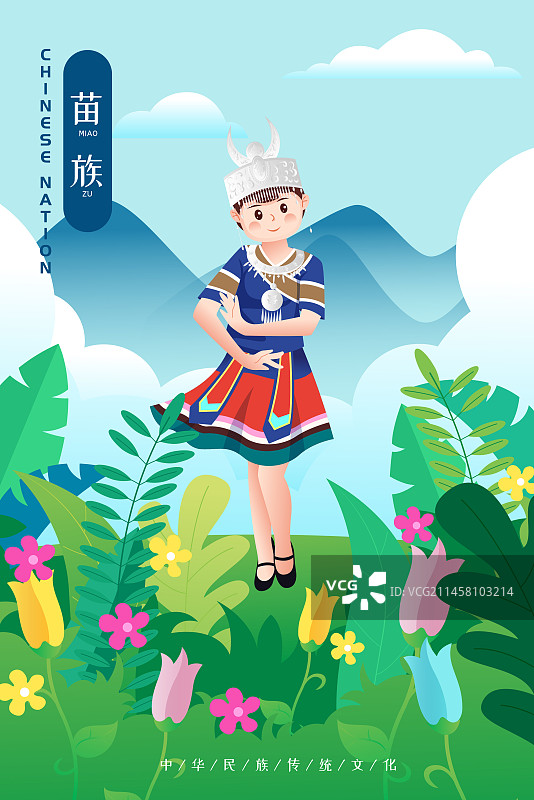 中华传统56个民族少数民族苗族人物矢量插画海报图片素材