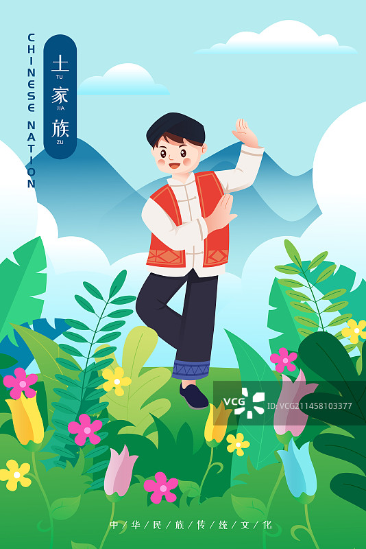 中华传统56个民族少数民族土家族人物矢量插画海报图片素材
