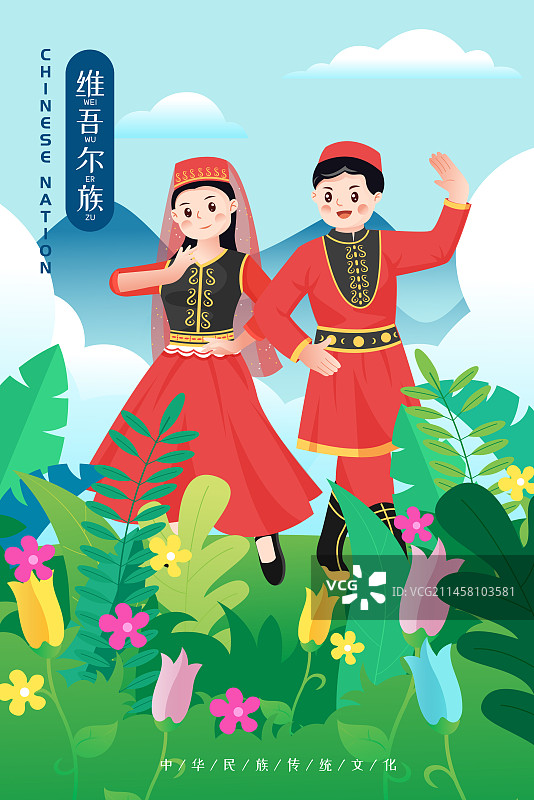 中华传统56个民族少数民族维吾尔族人物矢量插画海报图片素材