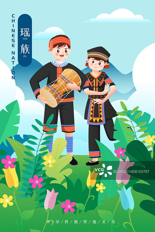 中华传统56个民族少数民族瑶族人物矢量插画海报图片素材