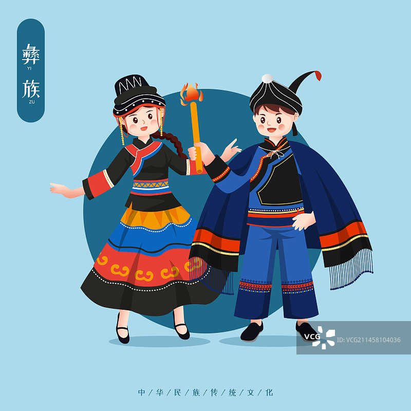 中华传统56个民族少数民族彝族人物矢量插画海报图片素材