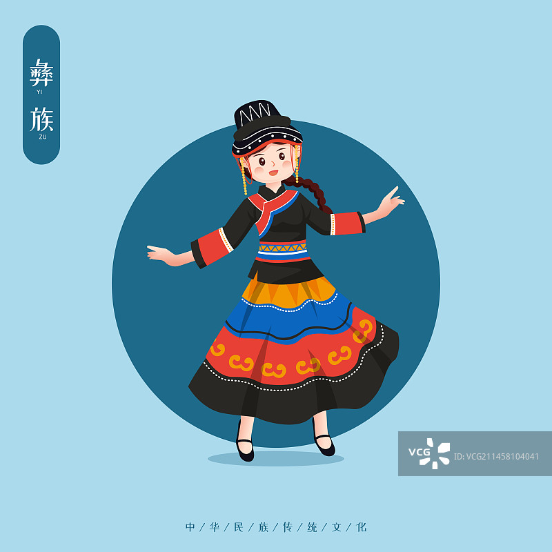 中华传统56个民族少数民族彝族人物矢量插画海报图片素材