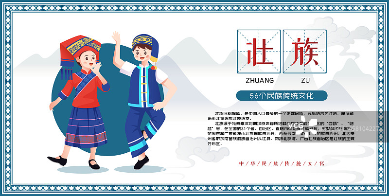 中华传统56个民族少数民族壮族人物矢量插画海报图片素材