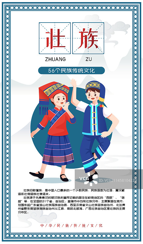 中华传统56个民族少数民族壮族人物矢量插画海报图片素材