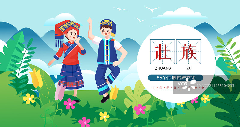 中华传统56个民族少数民族壮族人物矢量插画海报图片素材