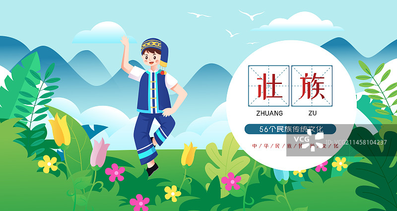 中华传统56个民族少数民族壮族人物矢量插画海报图片素材
