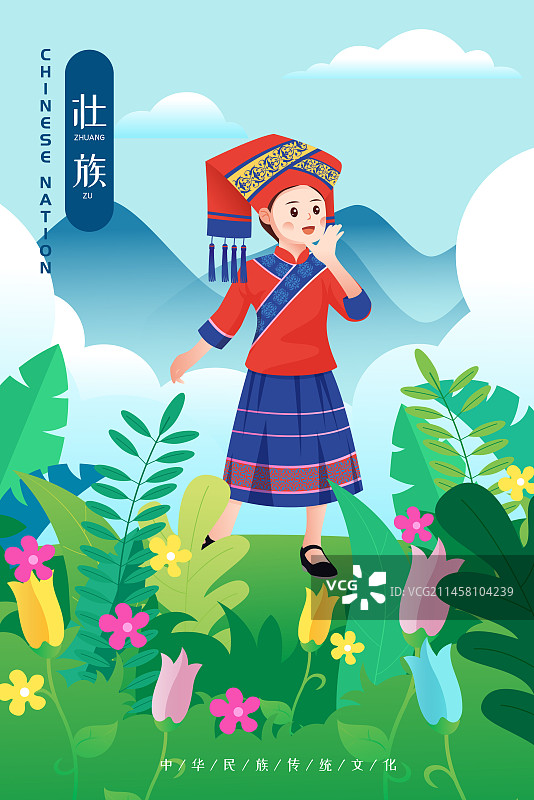 中华传统56个民族少数民族壮族人物矢量插画海报图片素材
