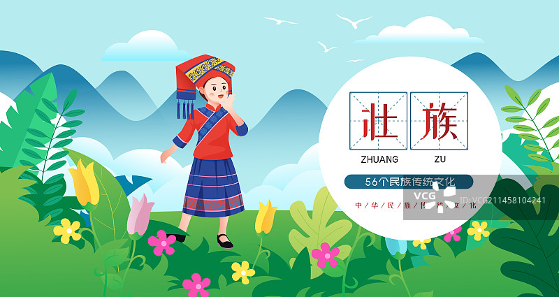 中华传统56个民族少数民族壮族人物矢量插画海报图片素材