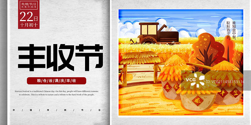 丰收节横板海报图片素材
