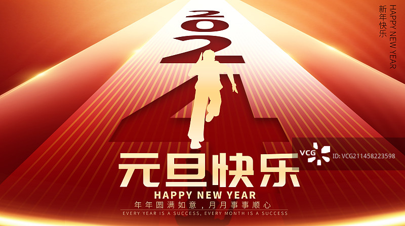 新年元旦快乐海报模板图片素材