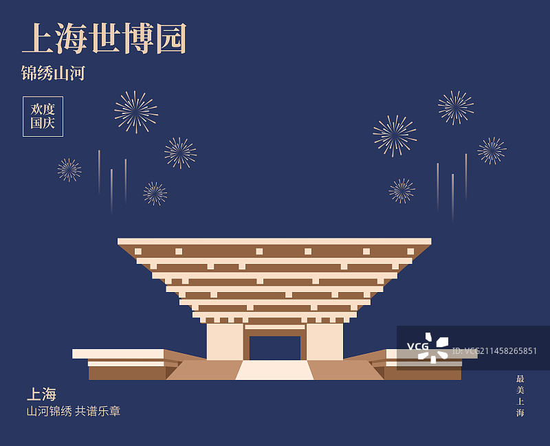蓝金上海世博园矢量插画海报设计模版，上海庆典插画图片素材