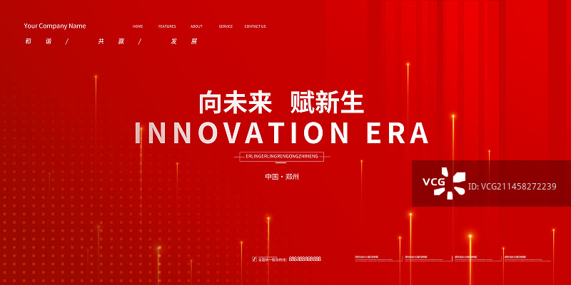 创意科技展板企业会议展板背景商务海报展板图片素材