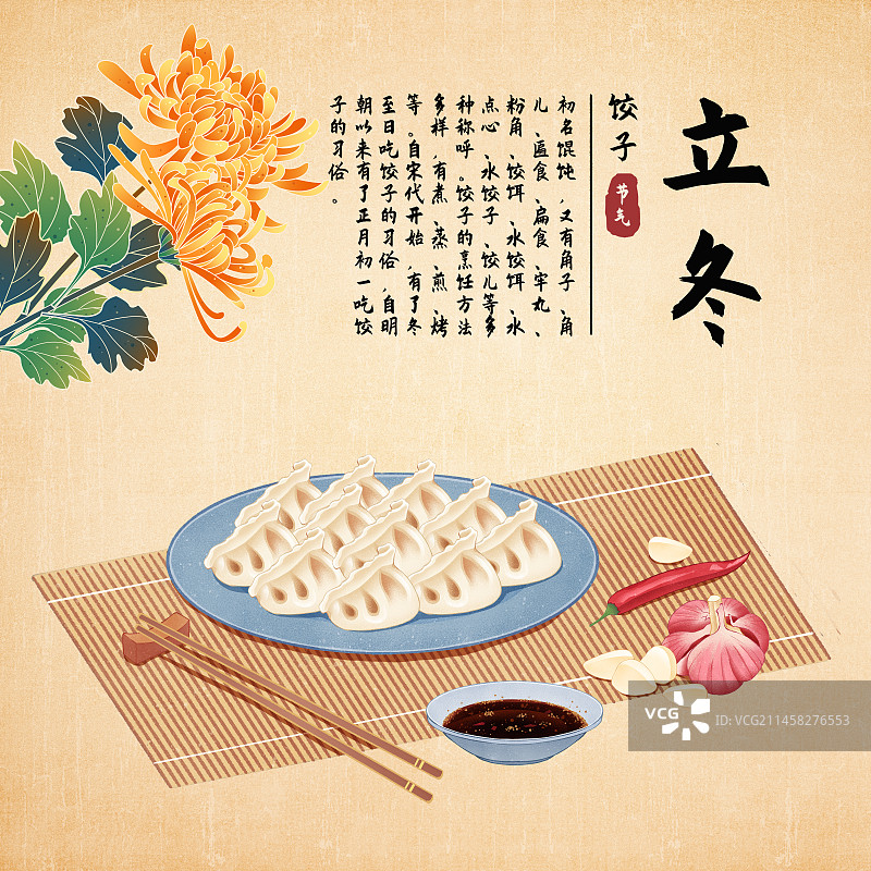 二十四节气立冬美食饺子插画模板海报图片素材