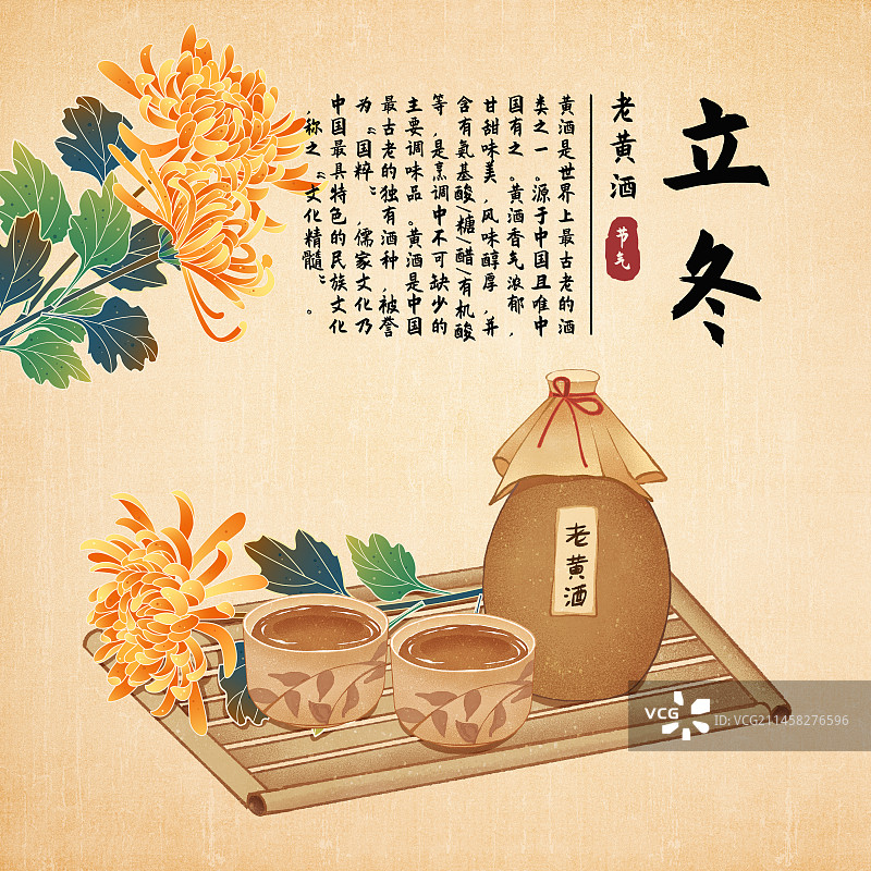二十四节气立冬美食老黄酒雄黄酒插画模板海报图片素材