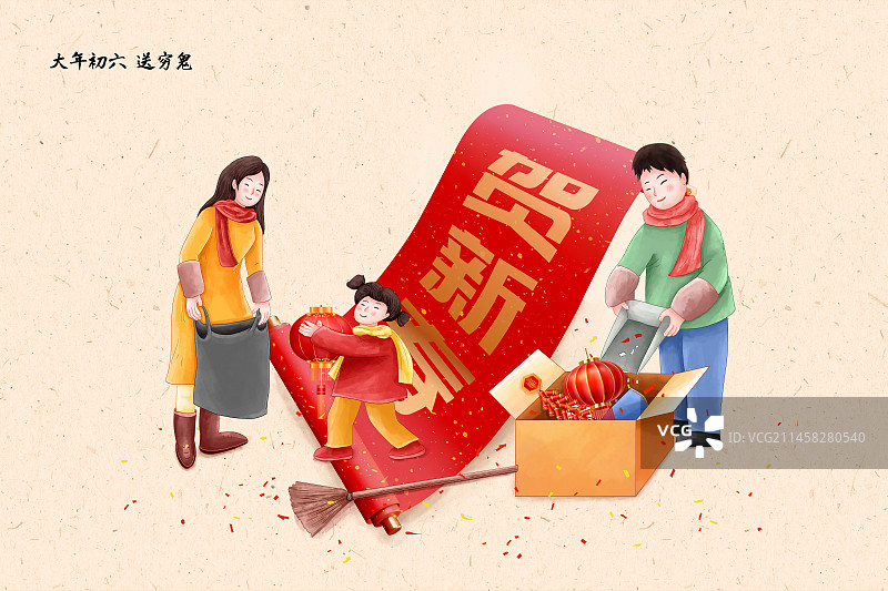 2024传统年俗大年初六 送穷日送穷鬼 父母带着孩子打扫卫生图片素材