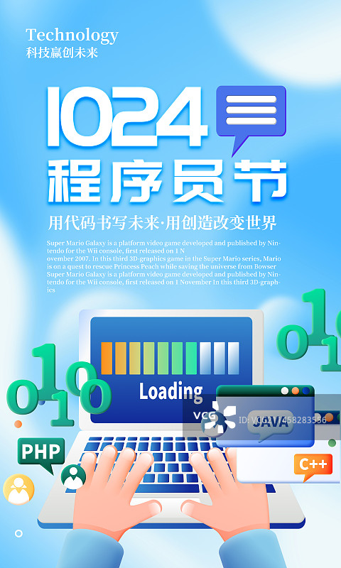 程序员节网络科技海报模板图片素材