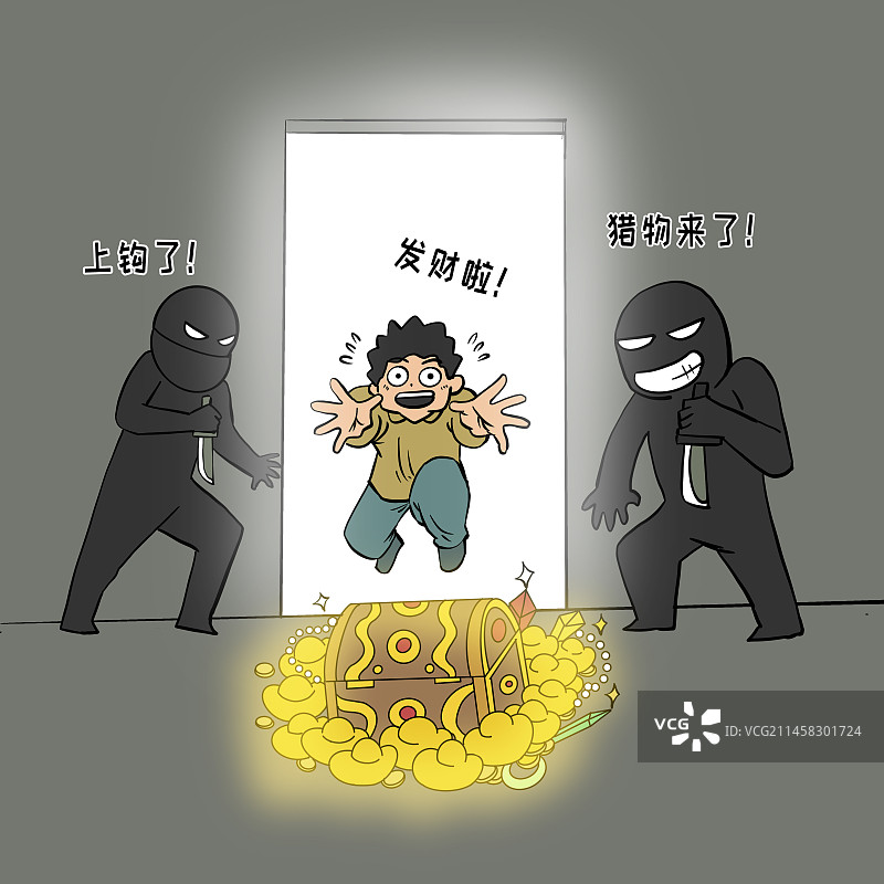 不要相信天上掉馅饼 反诈宣传图片素材