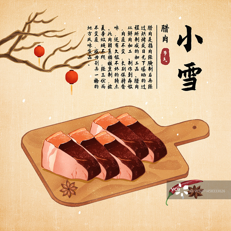 二十四节气小雪美食腊肉腊味插画模板海报图片素材