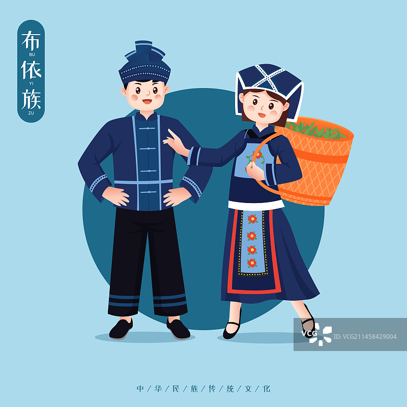 中华传统56个民族少数民族布依族人物矢量插画海报图片素材