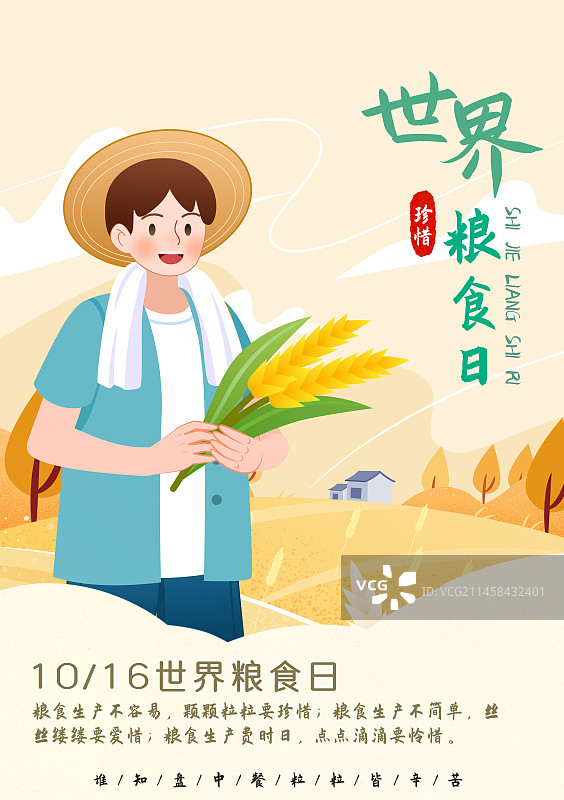 世界粮食日设计模板图片素材