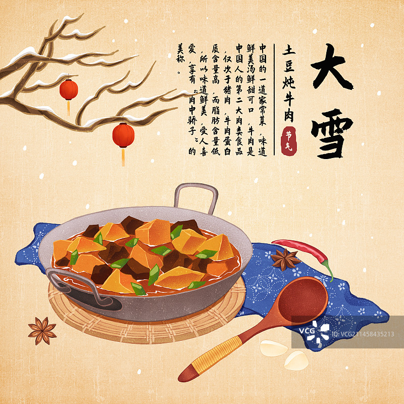 二十四节气大雪美食大雪菜品土豆炖牛肉插画模板海报图片素材