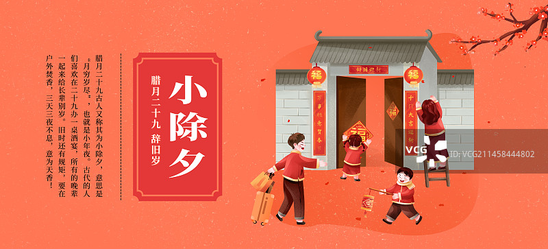 年俗腊月二十九 返乡贴春联图片素材