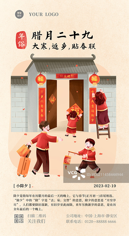 年俗腊月二十九 返乡贴春联图片素材