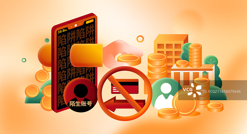 反诈宣传插画图片素材