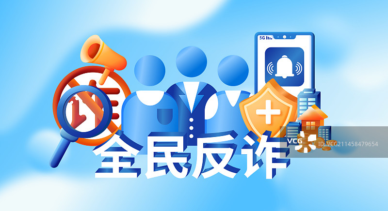 反诈宣传插画图片素材