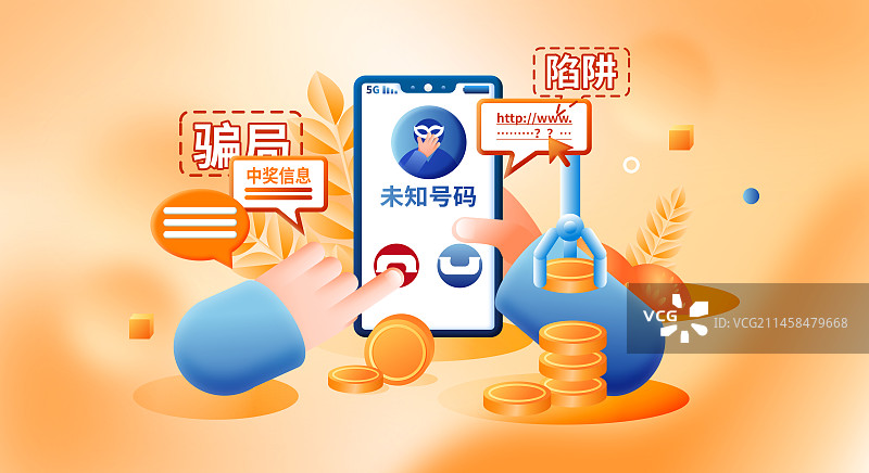 反诈宣传插画图片素材