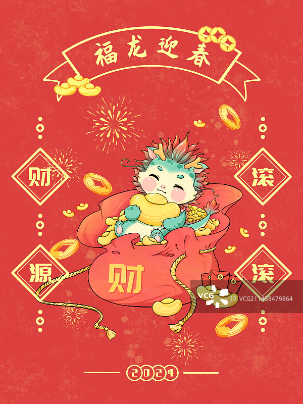 2024年龙年春节红包插画模板图片素材