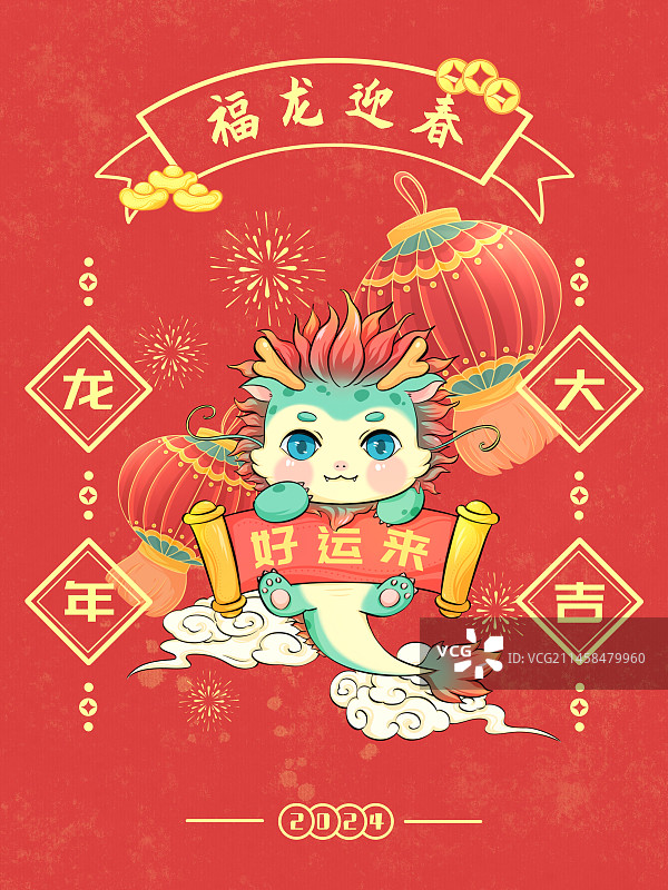 2024年龙年春节红包插画模板图片素材
